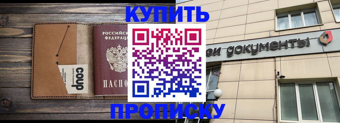 прописка для работы в Кусе